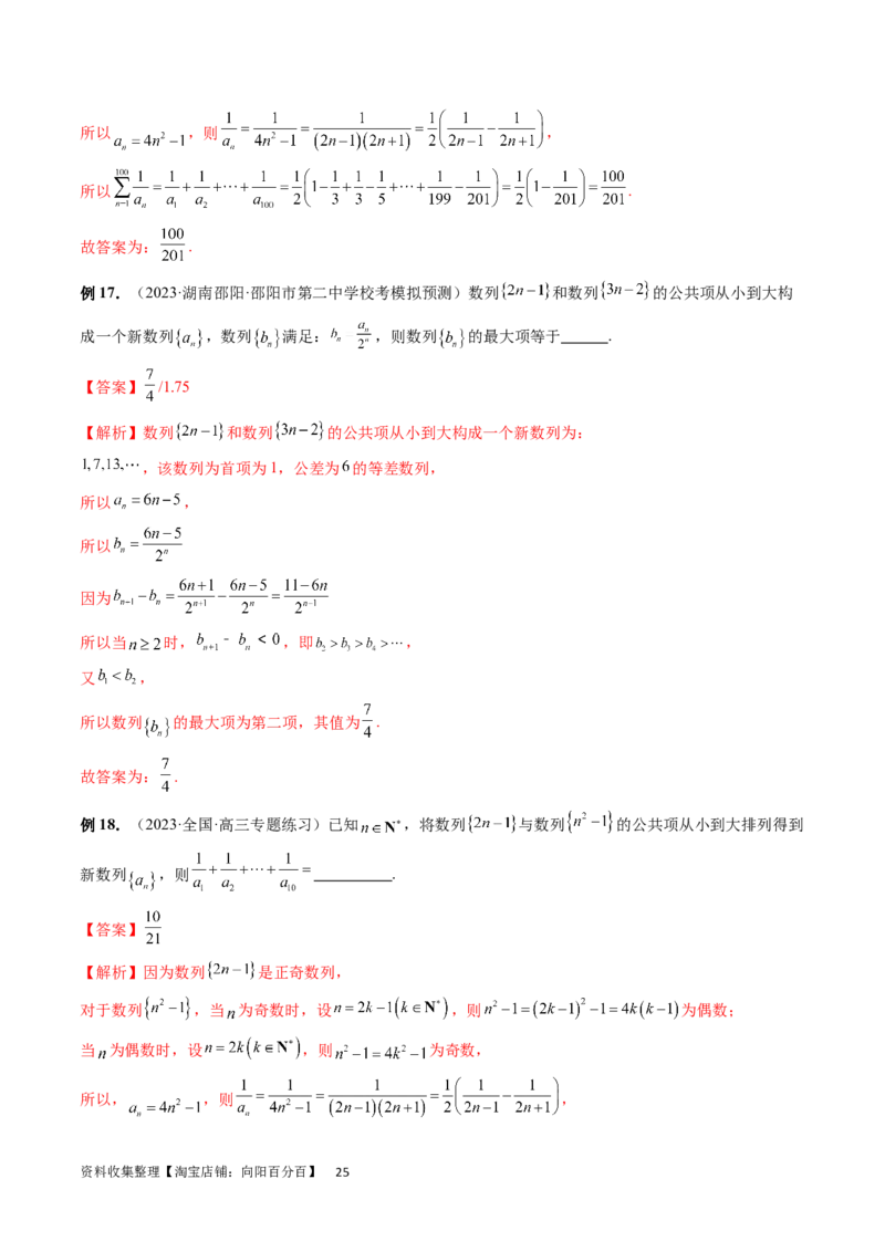 重难点突破01数列的综合应用（十三大题型）（解析版）_02高考数学_新高考复习资料_2024年新高考资料_一轮复习资料_完2024年高考数学一轮复习讲练测(课件+讲义+练习)（新高考）