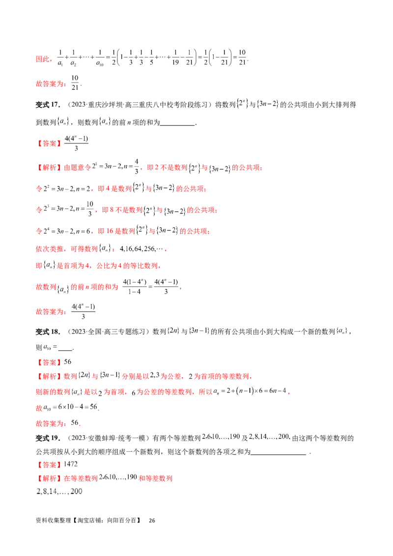 重难点突破01数列的综合应用（十三大题型）（解析版）_02高考数学_新高考复习资料_2024年新高考资料_一轮复习资料_完2024年高考数学一轮复习讲练测(课件+讲义+练习)（新高考）
