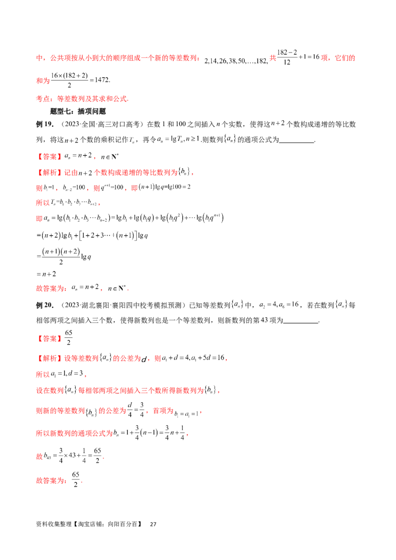 重难点突破01数列的综合应用（十三大题型）（解析版）_02高考数学_新高考复习资料_2024年新高考资料_一轮复习资料_完2024年高考数学一轮复习讲练测(课件+讲义+练习)（新高考）
