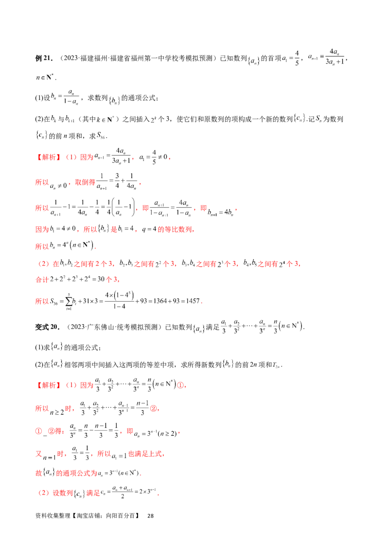 重难点突破01数列的综合应用（十三大题型）（解析版）_02高考数学_新高考复习资料_2024年新高考资料_一轮复习资料_完2024年高考数学一轮复习讲练测(课件+讲义+练习)（新高考）