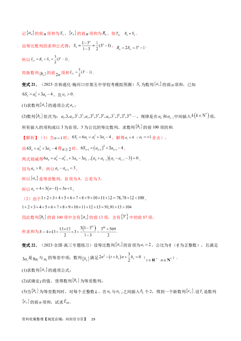 重难点突破01数列的综合应用（十三大题型）（解析版）_02高考数学_新高考复习资料_2024年新高考资料_一轮复习资料_完2024年高考数学一轮复习讲练测(课件+讲义+练习)（新高考）