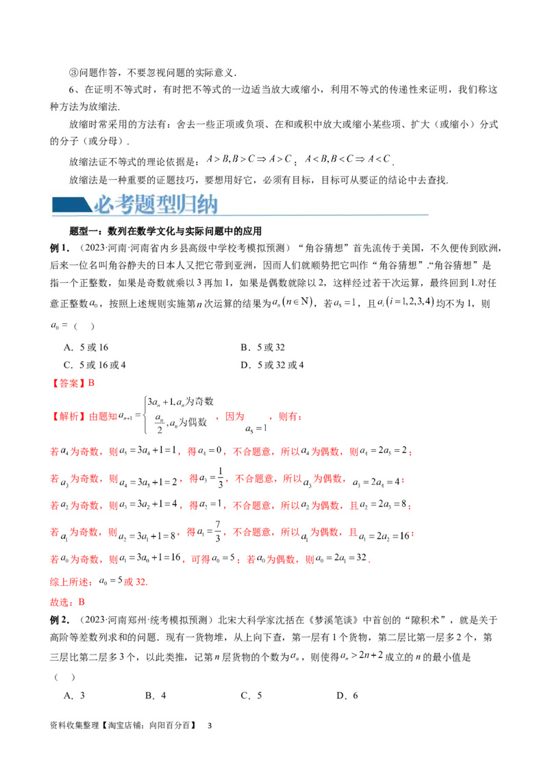 重难点突破01数列的综合应用（十三大题型）（解析版）_02高考数学_新高考复习资料_2024年新高考资料_一轮复习资料_完2024年高考数学一轮复习讲练测(课件+讲义+练习)（新高考）