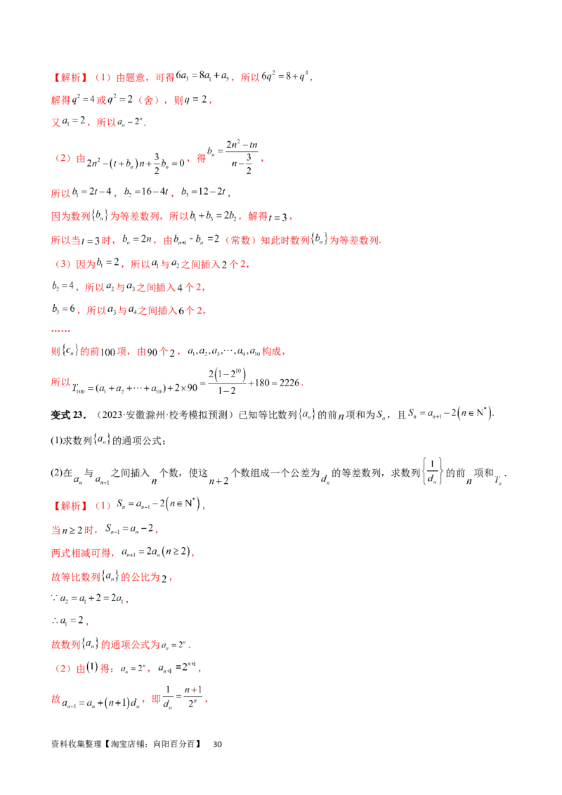 重难点突破01数列的综合应用（十三大题型）（解析版）_02高考数学_新高考复习资料_2024年新高考资料_一轮复习资料_完2024年高考数学一轮复习讲练测(课件+讲义+练习)（新高考）