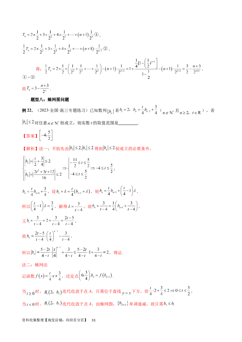 重难点突破01数列的综合应用（十三大题型）（解析版）_02高考数学_新高考复习资料_2024年新高考资料_一轮复习资料_完2024年高考数学一轮复习讲练测(课件+讲义+练习)（新高考）