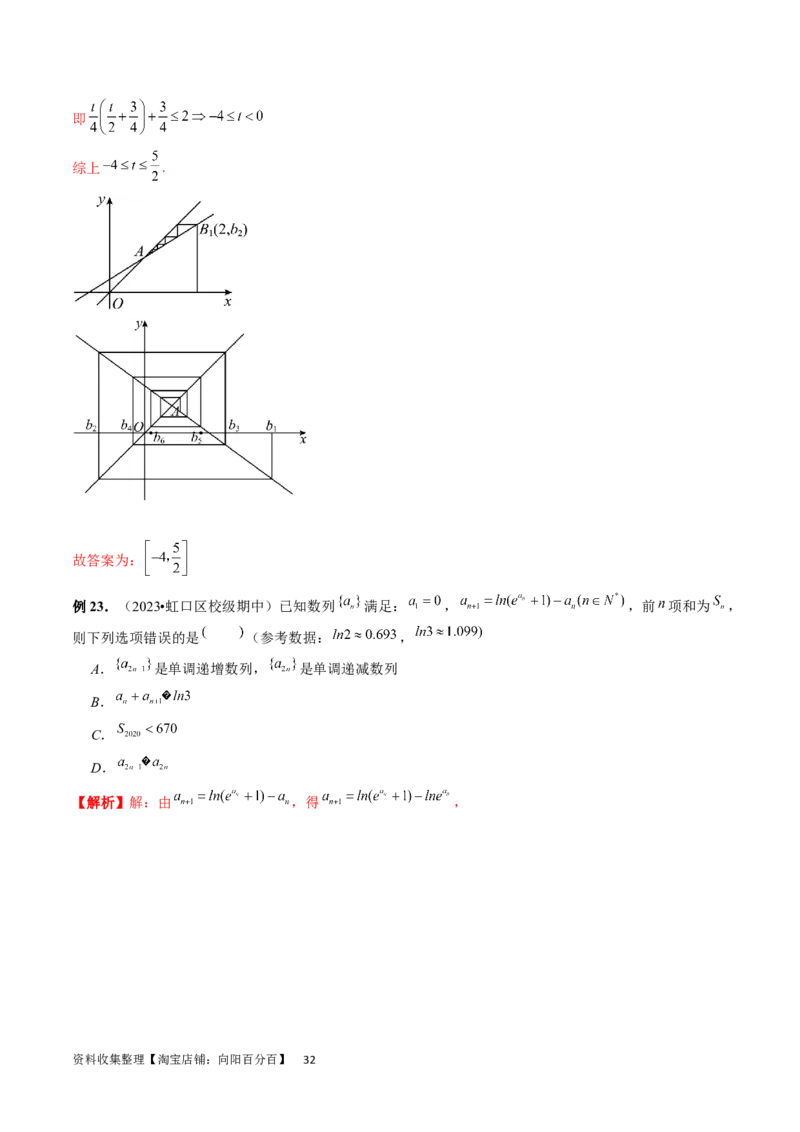 重难点突破01数列的综合应用（十三大题型）（解析版）_02高考数学_新高考复习资料_2024年新高考资料_一轮复习资料_完2024年高考数学一轮复习讲练测(课件+讲义+练习)（新高考）