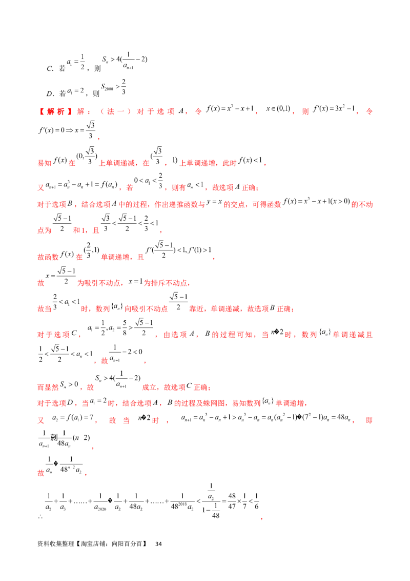 重难点突破01数列的综合应用（十三大题型）（解析版）_02高考数学_新高考复习资料_2024年新高考资料_一轮复习资料_完2024年高考数学一轮复习讲练测(课件+讲义+练习)（新高考）