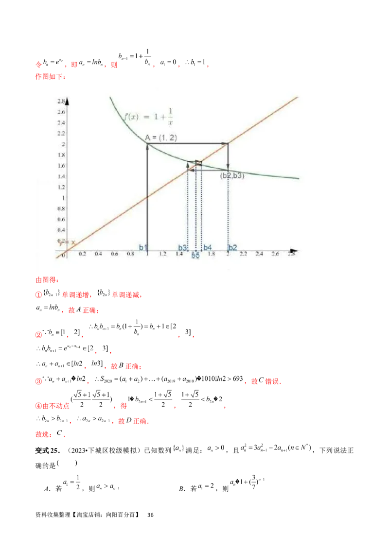 重难点突破01数列的综合应用（十三大题型）（解析版）_02高考数学_新高考复习资料_2024年新高考资料_一轮复习资料_完2024年高考数学一轮复习讲练测(课件+讲义+练习)（新高考）