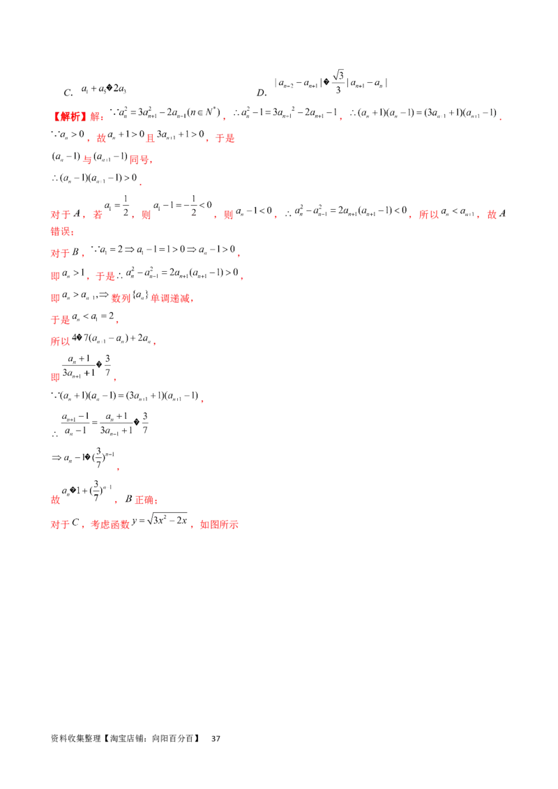重难点突破01数列的综合应用（十三大题型）（解析版）_02高考数学_新高考复习资料_2024年新高考资料_一轮复习资料_完2024年高考数学一轮复习讲练测(课件+讲义+练习)（新高考）