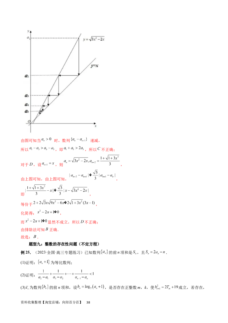 重难点突破01数列的综合应用（十三大题型）（解析版）_02高考数学_新高考复习资料_2024年新高考资料_一轮复习资料_完2024年高考数学一轮复习讲练测(课件+讲义+练习)（新高考）