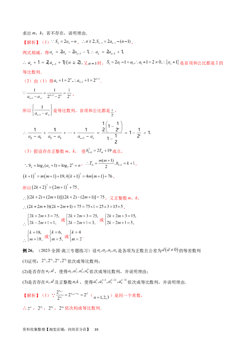 重难点突破01数列的综合应用（十三大题型）（解析版）_02高考数学_新高考复习资料_2024年新高考资料_一轮复习资料_完2024年高考数学一轮复习讲练测(课件+讲义+练习)（新高考）