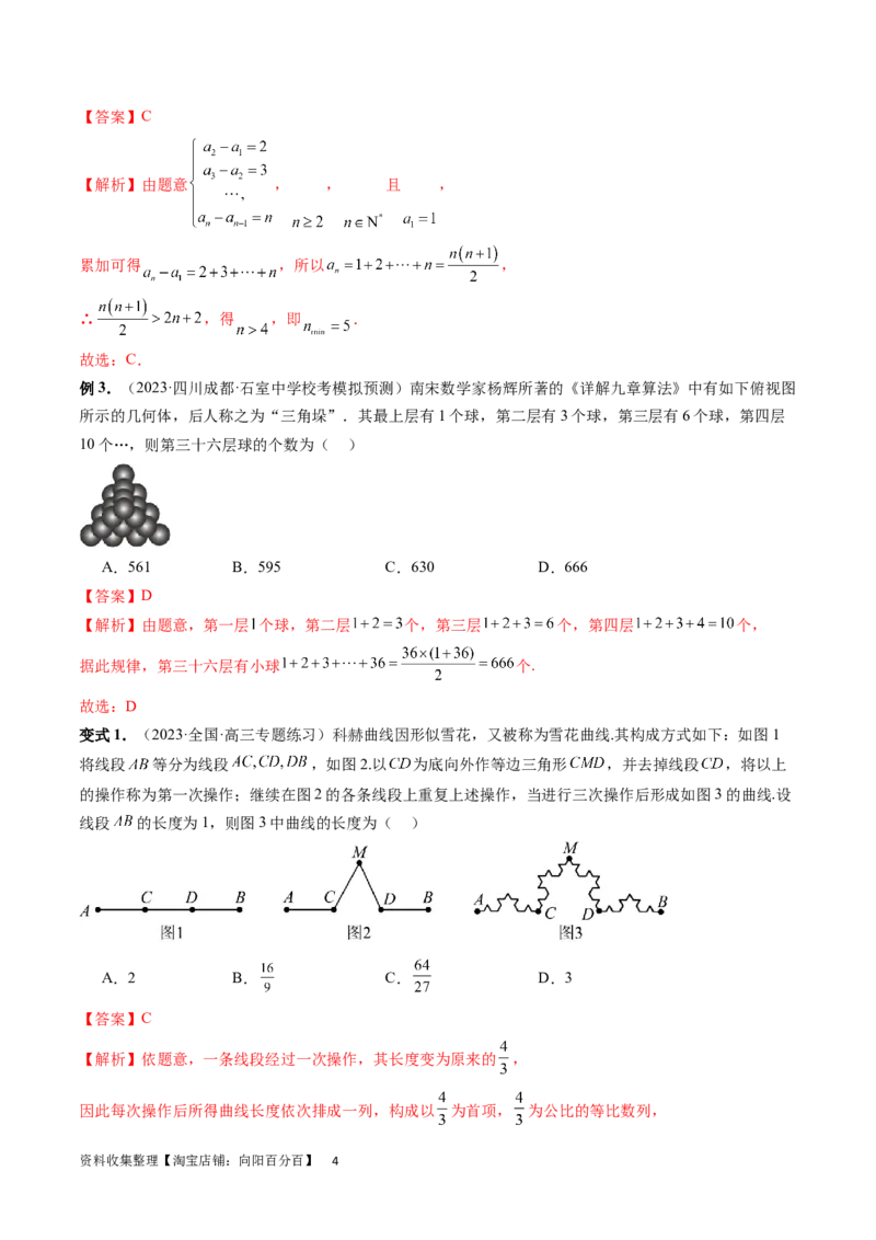 重难点突破01数列的综合应用（十三大题型）（解析版）_02高考数学_新高考复习资料_2024年新高考资料_一轮复习资料_完2024年高考数学一轮复习讲练测(课件+讲义+练习)（新高考）