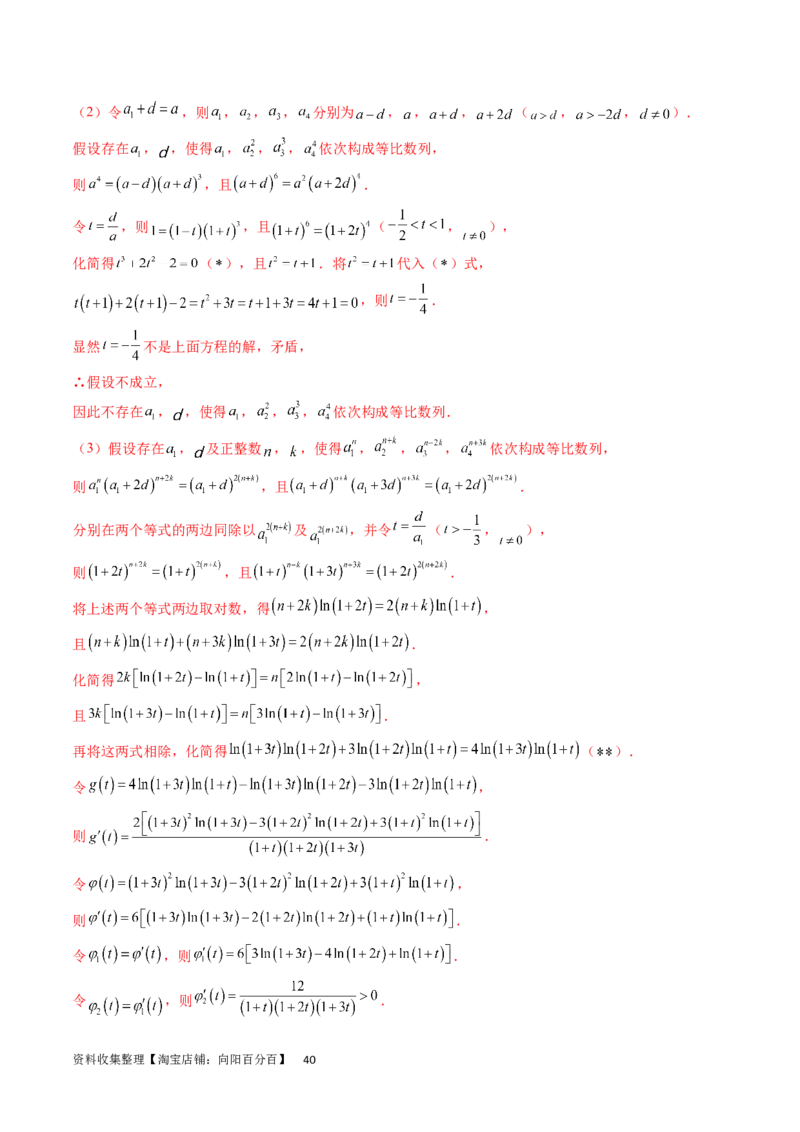 重难点突破01数列的综合应用（十三大题型）（解析版）_02高考数学_新高考复习资料_2024年新高考资料_一轮复习资料_完2024年高考数学一轮复习讲练测(课件+讲义+练习)（新高考）