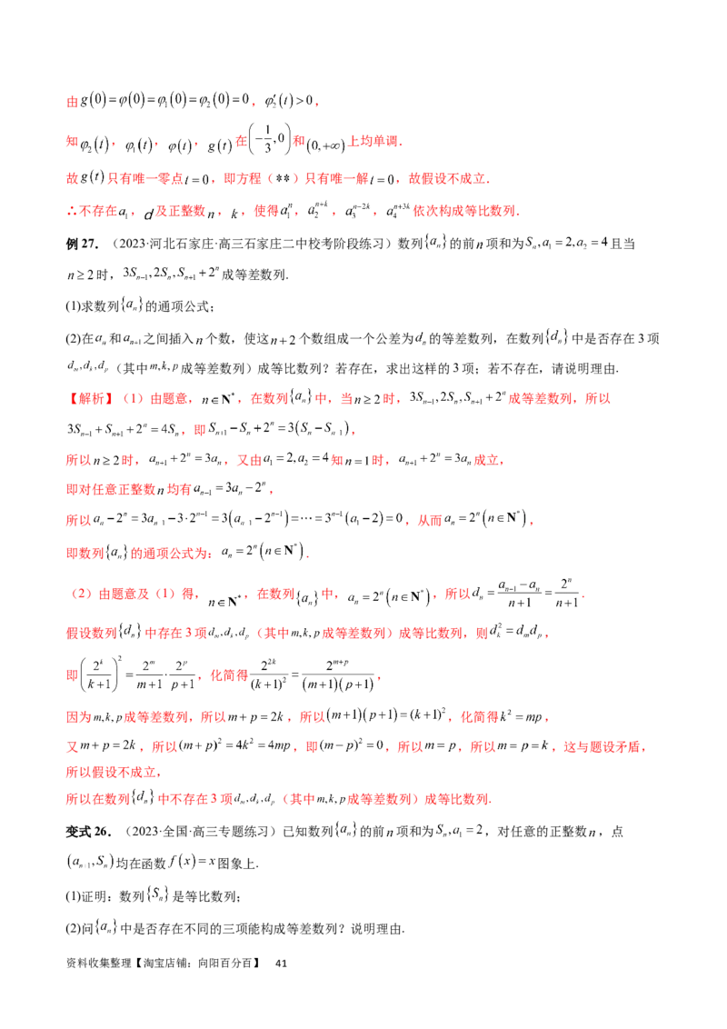 重难点突破01数列的综合应用（十三大题型）（解析版）_02高考数学_新高考复习资料_2024年新高考资料_一轮复习资料_完2024年高考数学一轮复习讲练测(课件+讲义+练习)（新高考）
