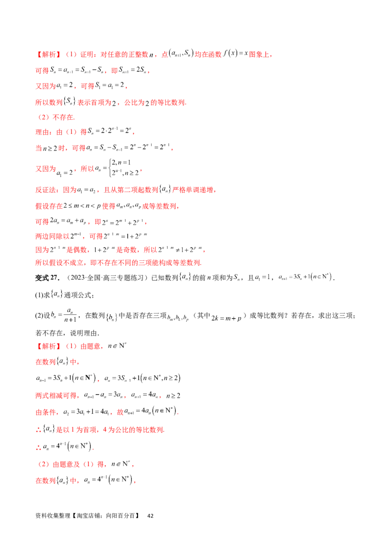 重难点突破01数列的综合应用（十三大题型）（解析版）_02高考数学_新高考复习资料_2024年新高考资料_一轮复习资料_完2024年高考数学一轮复习讲练测(课件+讲义+练习)（新高考）