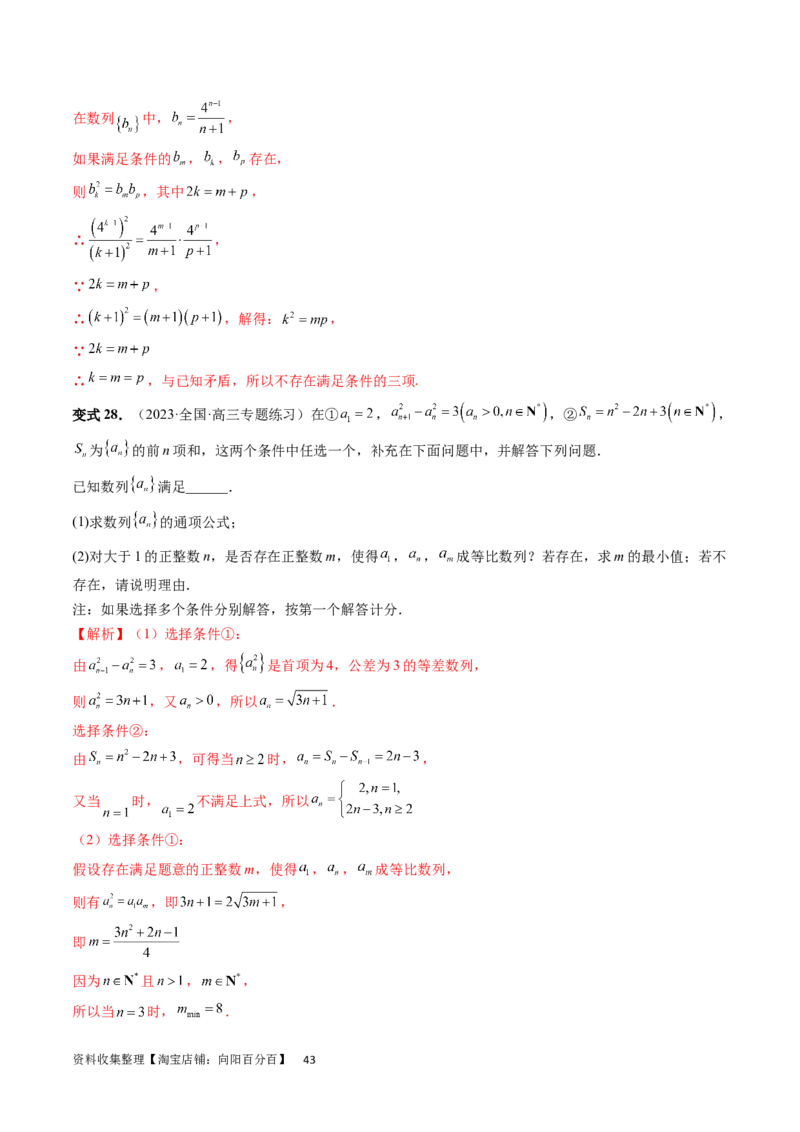 重难点突破01数列的综合应用（十三大题型）（解析版）_02高考数学_新高考复习资料_2024年新高考资料_一轮复习资料_完2024年高考数学一轮复习讲练测(课件+讲义+练习)（新高考）
