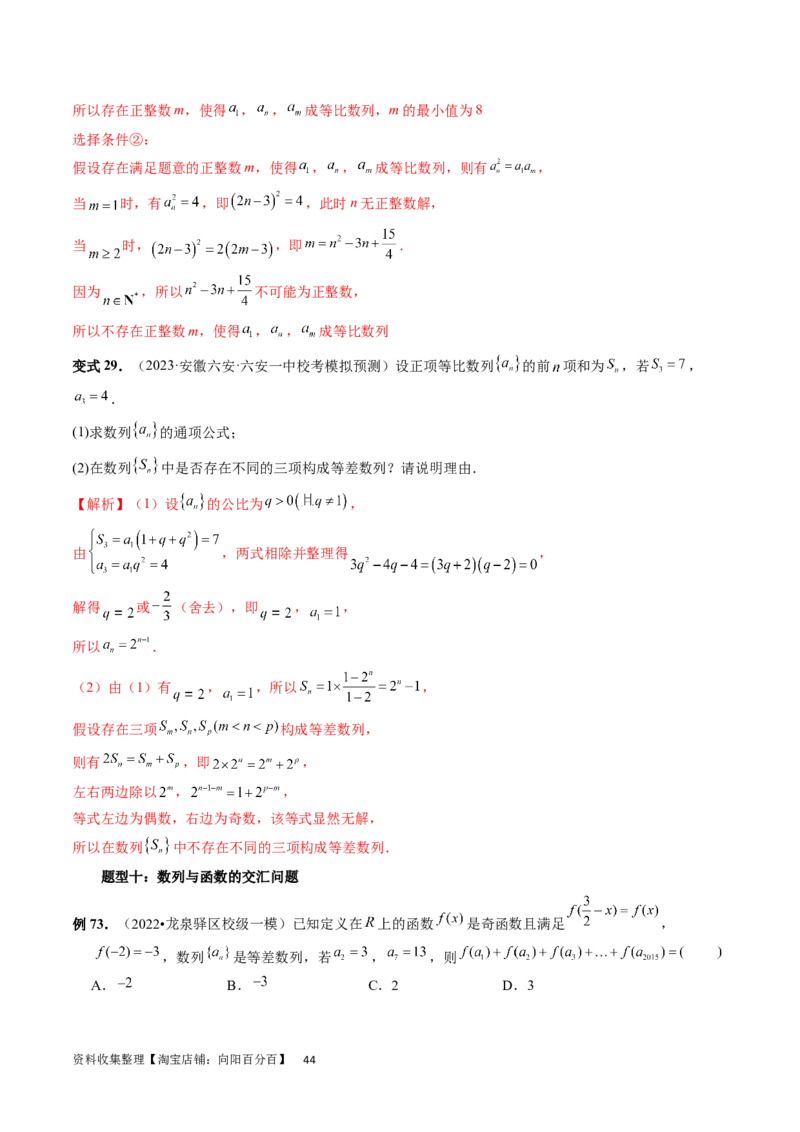 重难点突破01数列的综合应用（十三大题型）（解析版）_02高考数学_新高考复习资料_2024年新高考资料_一轮复习资料_完2024年高考数学一轮复习讲练测(课件+讲义+练习)（新高考）