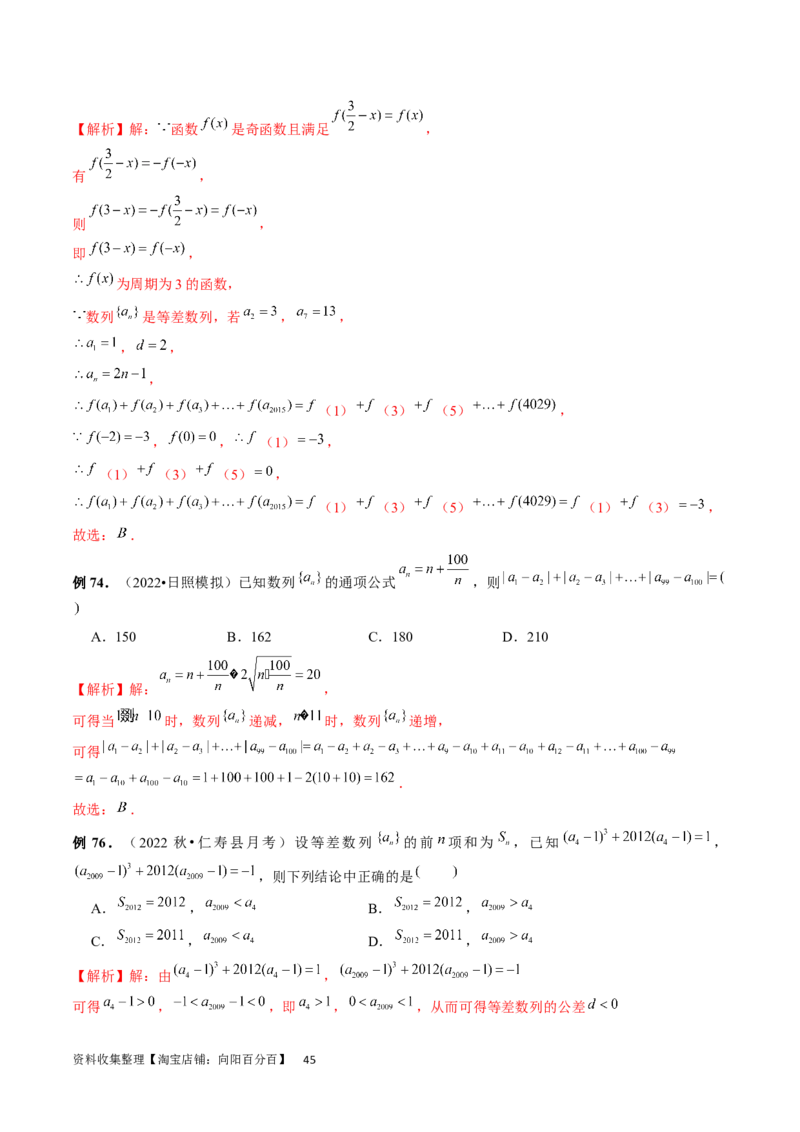 重难点突破01数列的综合应用（十三大题型）（解析版）_02高考数学_新高考复习资料_2024年新高考资料_一轮复习资料_完2024年高考数学一轮复习讲练测(课件+讲义+练习)（新高考）