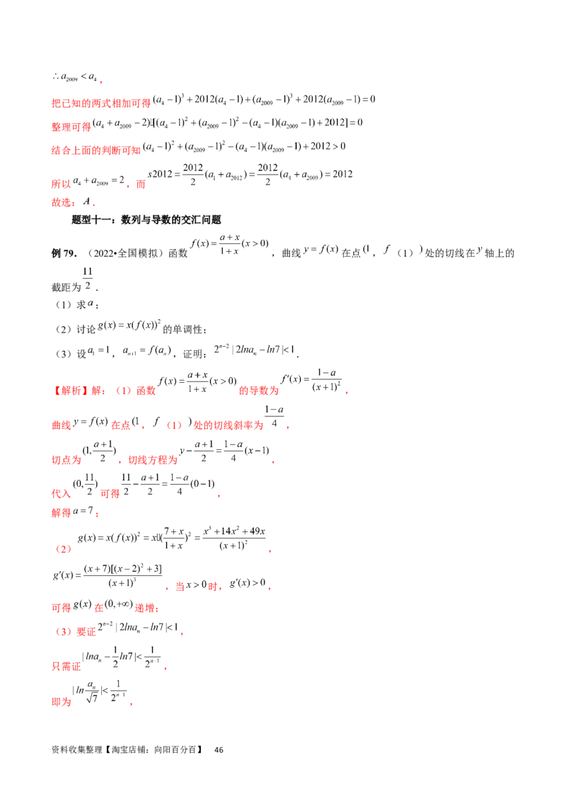 重难点突破01数列的综合应用（十三大题型）（解析版）_02高考数学_新高考复习资料_2024年新高考资料_一轮复习资料_完2024年高考数学一轮复习讲练测(课件+讲义+练习)（新高考）