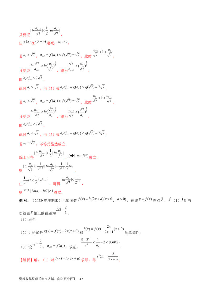 重难点突破01数列的综合应用（十三大题型）（解析版）_02高考数学_新高考复习资料_2024年新高考资料_一轮复习资料_完2024年高考数学一轮复习讲练测(课件+讲义+练习)（新高考）