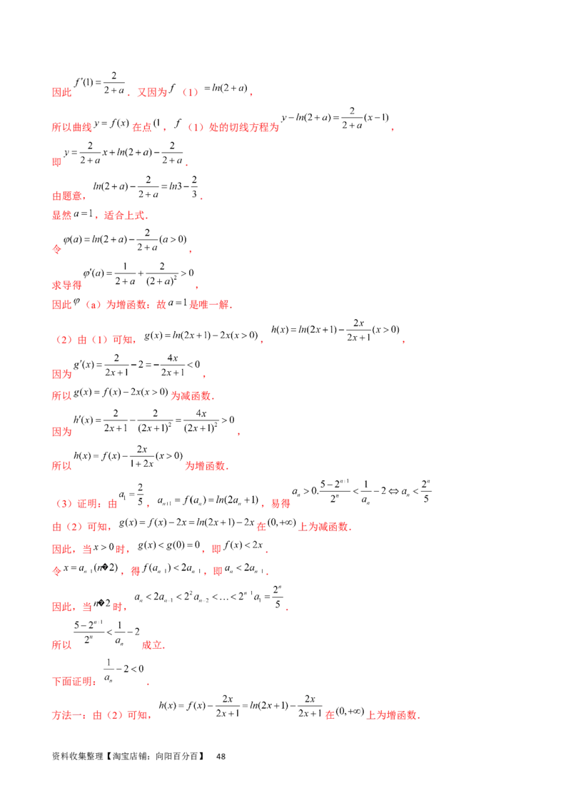 重难点突破01数列的综合应用（十三大题型）（解析版）_02高考数学_新高考复习资料_2024年新高考资料_一轮复习资料_完2024年高考数学一轮复习讲练测(课件+讲义+练习)（新高考）