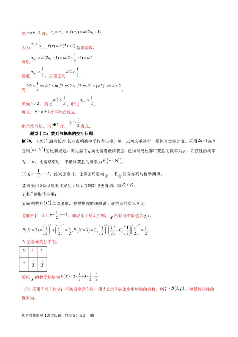 重难点突破01数列的综合应用（十三大题型）（解析版）_02高考数学_新高考复习资料_2024年新高考资料_一轮复习资料_完2024年高考数学一轮复习讲练测(课件+讲义+练习)（新高考）