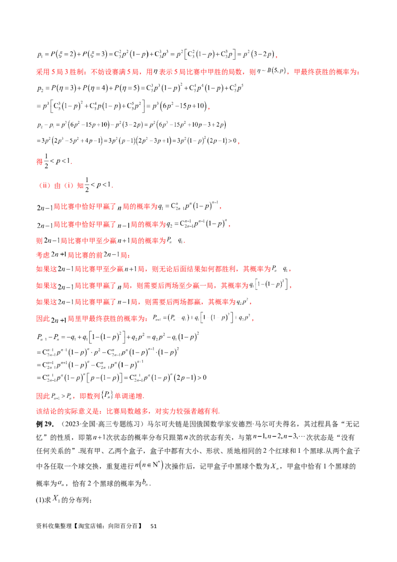 重难点突破01数列的综合应用（十三大题型）（解析版）_02高考数学_新高考复习资料_2024年新高考资料_一轮复习资料_完2024年高考数学一轮复习讲练测(课件+讲义+练习)（新高考）