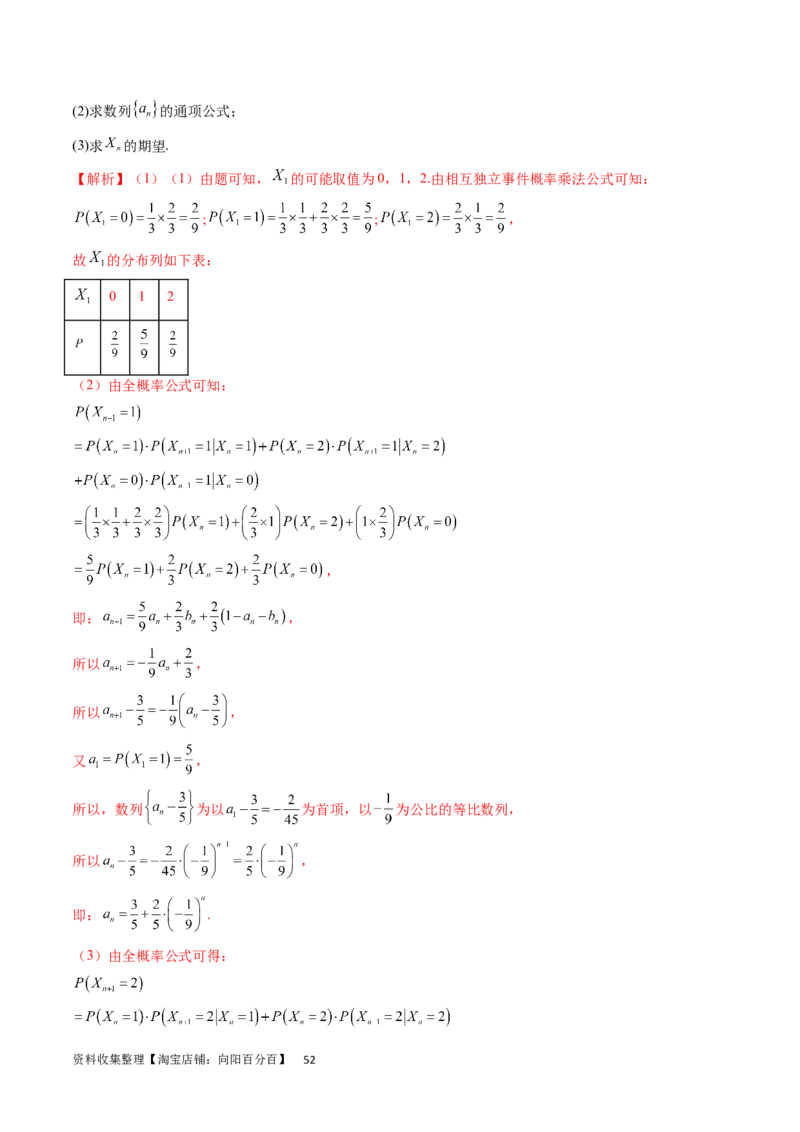 重难点突破01数列的综合应用（十三大题型）（解析版）_02高考数学_新高考复习资料_2024年新高考资料_一轮复习资料_完2024年高考数学一轮复习讲练测(课件+讲义+练习)（新高考）