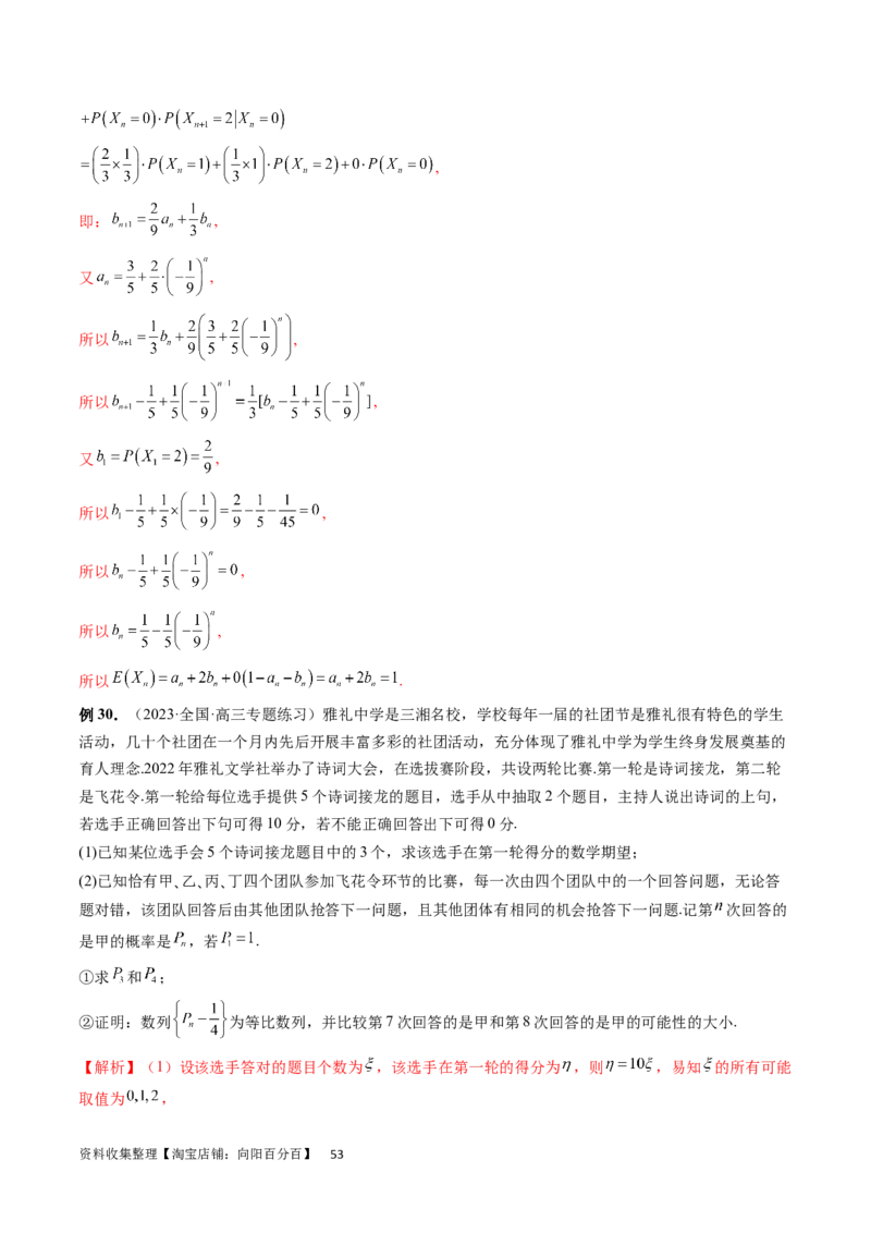 重难点突破01数列的综合应用（十三大题型）（解析版）_02高考数学_新高考复习资料_2024年新高考资料_一轮复习资料_完2024年高考数学一轮复习讲练测(课件+讲义+练习)（新高考）