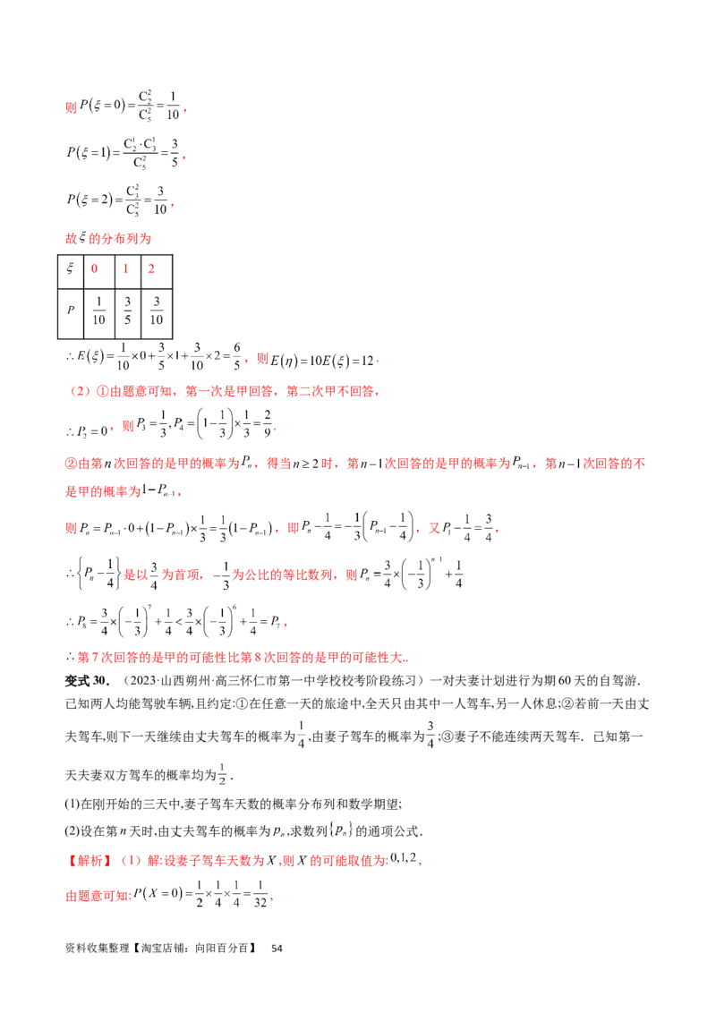 重难点突破01数列的综合应用（十三大题型）（解析版）_02高考数学_新高考复习资料_2024年新高考资料_一轮复习资料_完2024年高考数学一轮复习讲练测(课件+讲义+练习)（新高考）