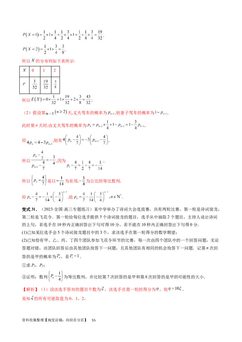 重难点突破01数列的综合应用（十三大题型）（解析版）_02高考数学_新高考复习资料_2024年新高考资料_一轮复习资料_完2024年高考数学一轮复习讲练测(课件+讲义+练习)（新高考）