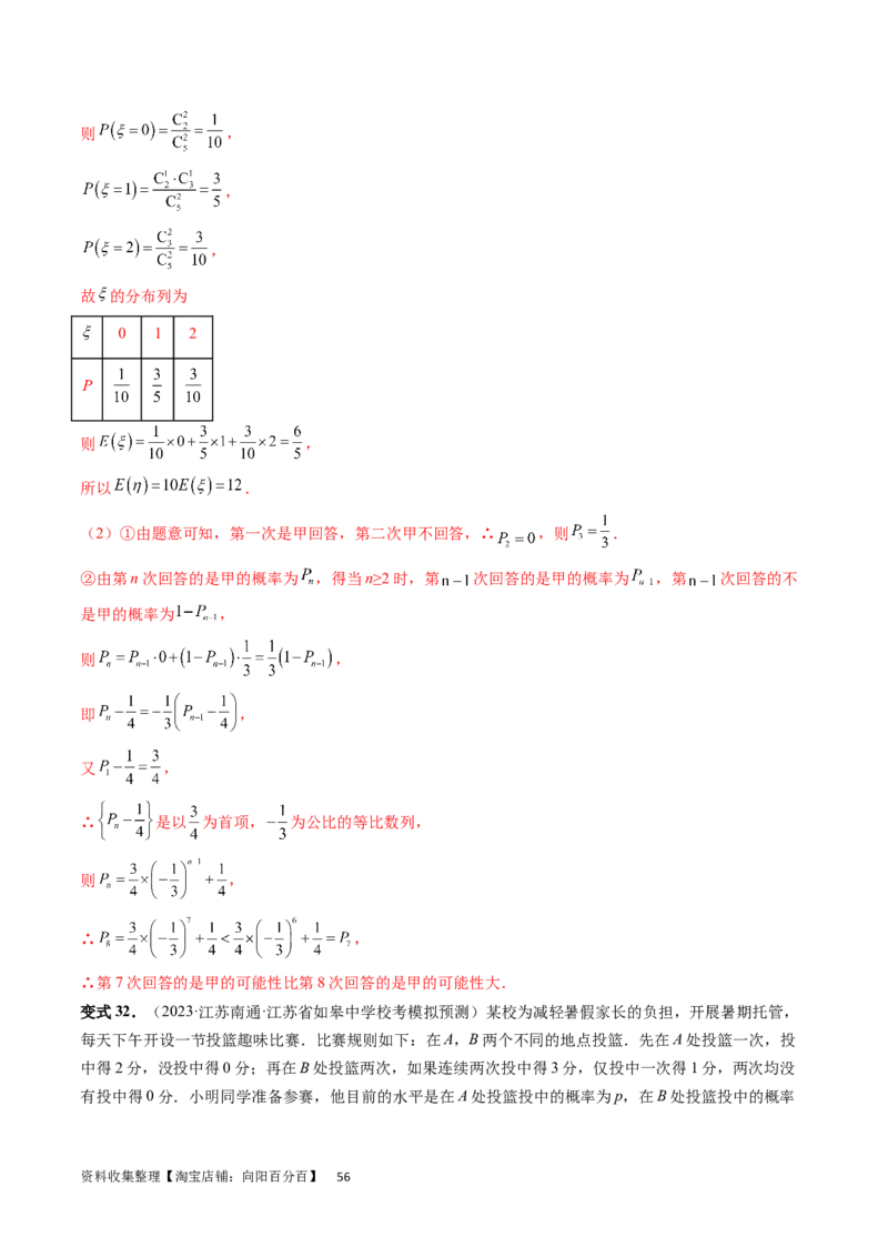 重难点突破01数列的综合应用（十三大题型）（解析版）_02高考数学_新高考复习资料_2024年新高考资料_一轮复习资料_完2024年高考数学一轮复习讲练测(课件+讲义+练习)（新高考）