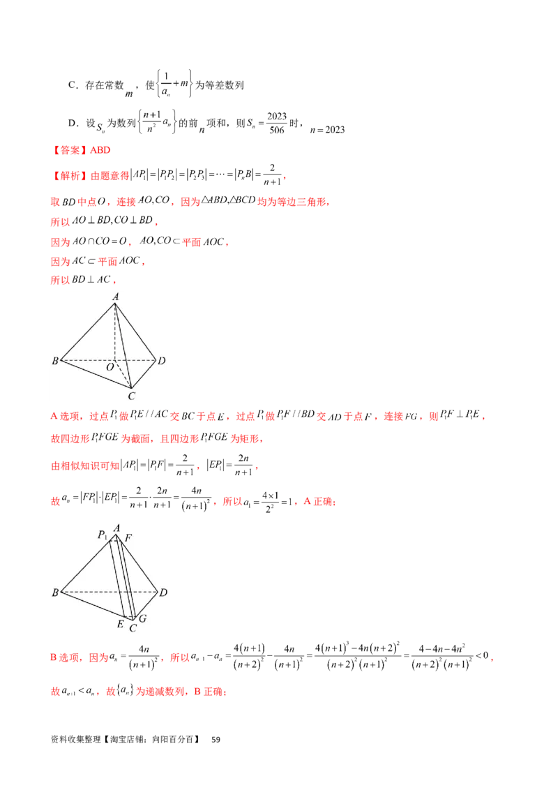 重难点突破01数列的综合应用（十三大题型）（解析版）_02高考数学_新高考复习资料_2024年新高考资料_一轮复习资料_完2024年高考数学一轮复习讲练测(课件+讲义+练习)（新高考）