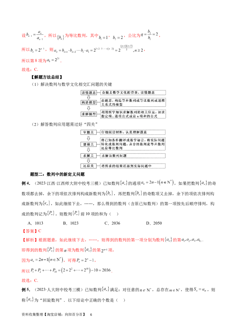 重难点突破01数列的综合应用（十三大题型）（解析版）_02高考数学_新高考复习资料_2024年新高考资料_一轮复习资料_完2024年高考数学一轮复习讲练测(课件+讲义+练习)（新高考）