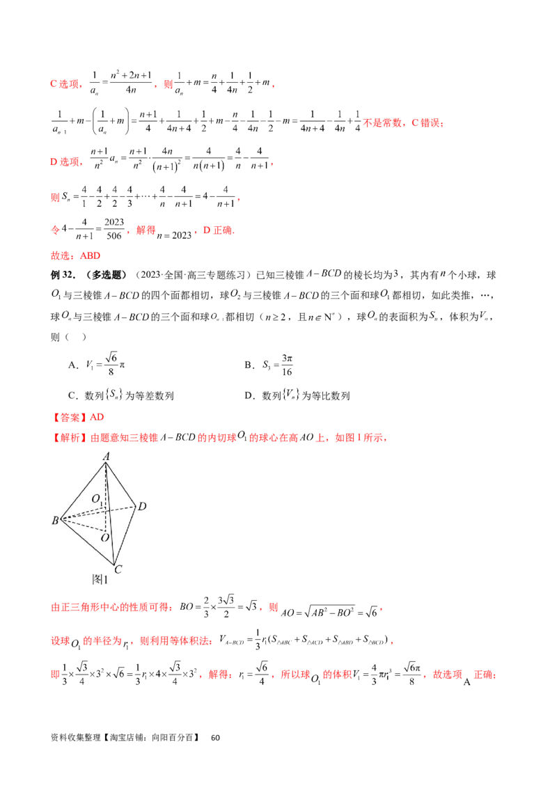 重难点突破01数列的综合应用（十三大题型）（解析版）_02高考数学_新高考复习资料_2024年新高考资料_一轮复习资料_完2024年高考数学一轮复习讲练测(课件+讲义+练习)（新高考）