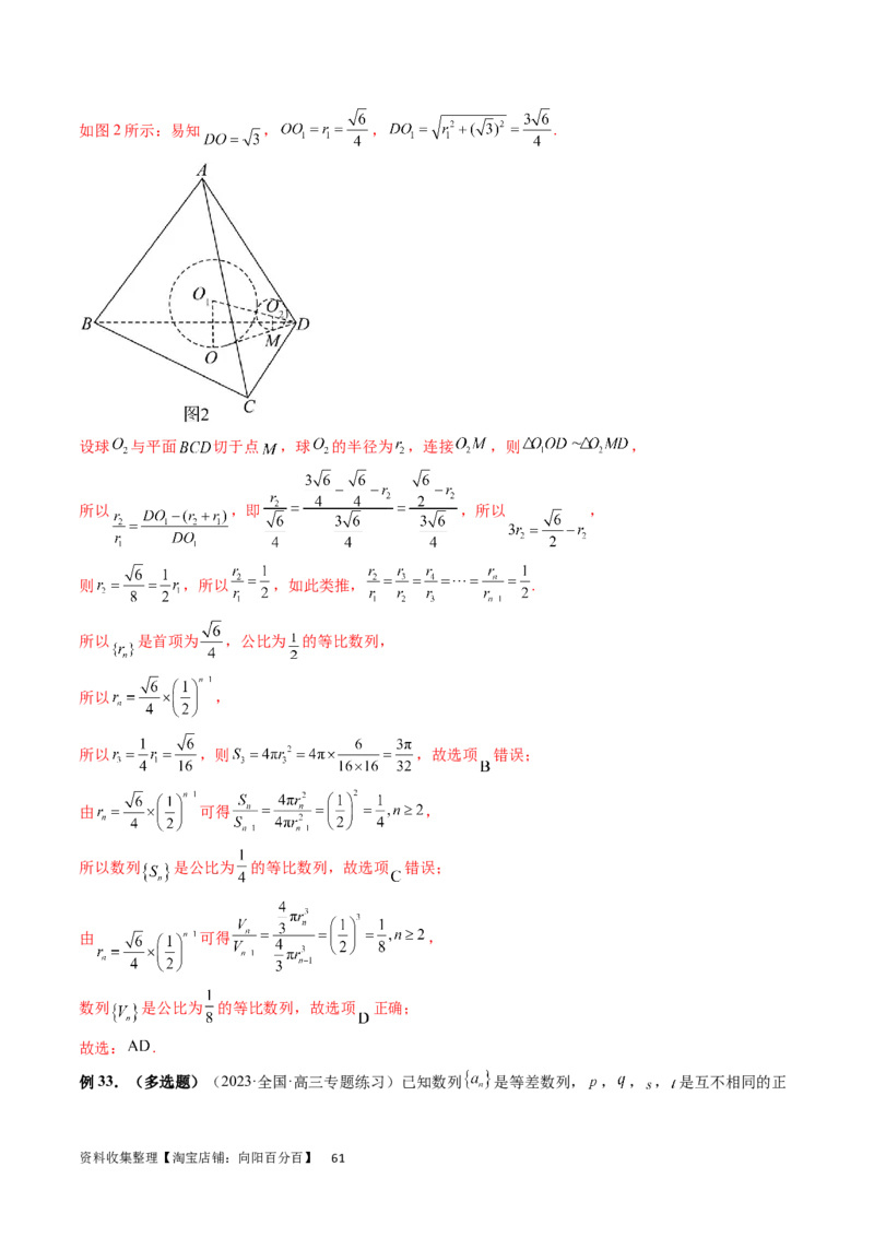 重难点突破01数列的综合应用（十三大题型）（解析版）_02高考数学_新高考复习资料_2024年新高考资料_一轮复习资料_完2024年高考数学一轮复习讲练测(课件+讲义+练习)（新高考）