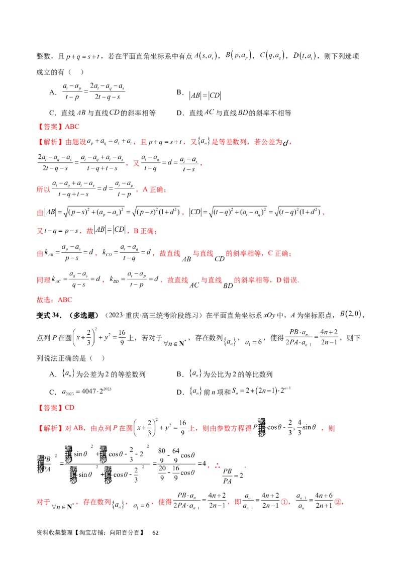 重难点突破01数列的综合应用（十三大题型）（解析版）_02高考数学_新高考复习资料_2024年新高考资料_一轮复习资料_完2024年高考数学一轮复习讲练测(课件+讲义+练习)（新高考）