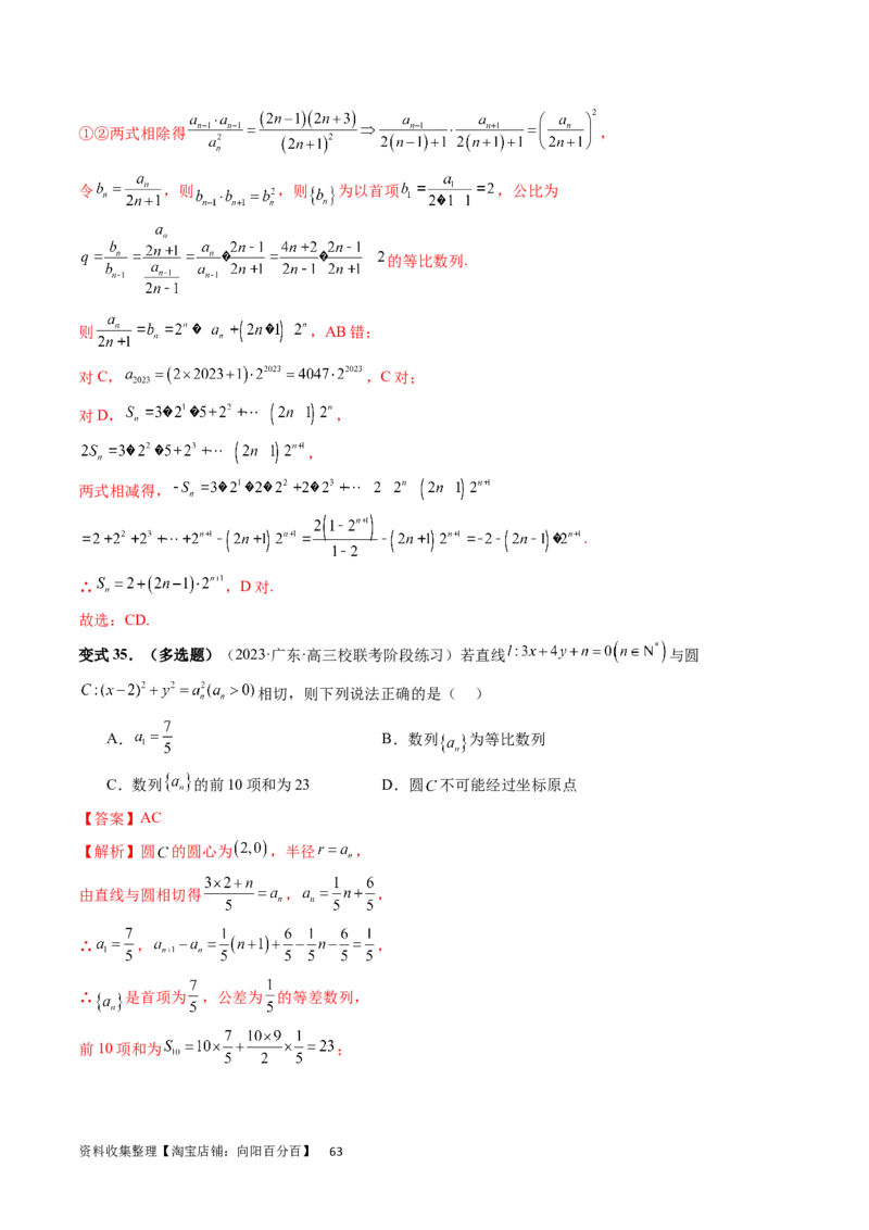 重难点突破01数列的综合应用（十三大题型）（解析版）_02高考数学_新高考复习资料_2024年新高考资料_一轮复习资料_完2024年高考数学一轮复习讲练测(课件+讲义+练习)（新高考）