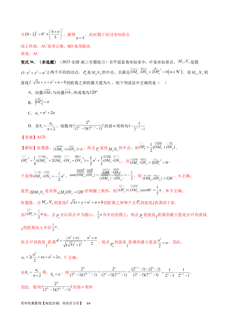 重难点突破01数列的综合应用（十三大题型）（解析版）_02高考数学_新高考复习资料_2024年新高考资料_一轮复习资料_完2024年高考数学一轮复习讲练测(课件+讲义+练习)（新高考）