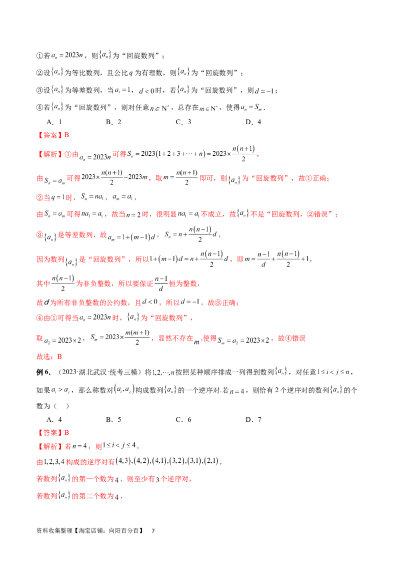 重难点突破01数列的综合应用（十三大题型）（解析版）_02高考数学_新高考复习资料_2024年新高考资料_一轮复习资料_完2024年高考数学一轮复习讲练测(课件+讲义+练习)（新高考）