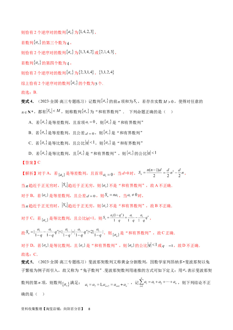 重难点突破01数列的综合应用（十三大题型）（解析版）_02高考数学_新高考复习资料_2024年新高考资料_一轮复习资料_完2024年高考数学一轮复习讲练测(课件+讲义+练习)（新高考）