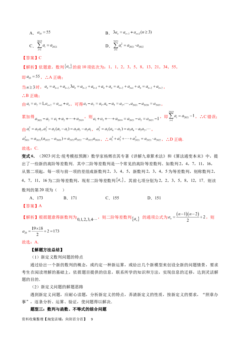 重难点突破01数列的综合应用（十三大题型）（解析版）_02高考数学_新高考复习资料_2024年新高考资料_一轮复习资料_完2024年高考数学一轮复习讲练测(课件+讲义+练习)（新高考）