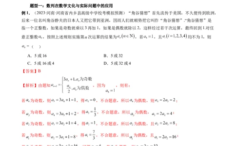 重难点突破01数列的综合应用（十三大题型）（解析版）_02高考数学_新高考复习资料_2024年新高考资料_一轮复习资料_完2024年高考数学一轮复习讲练测(课件+讲义+练习)（新高考）