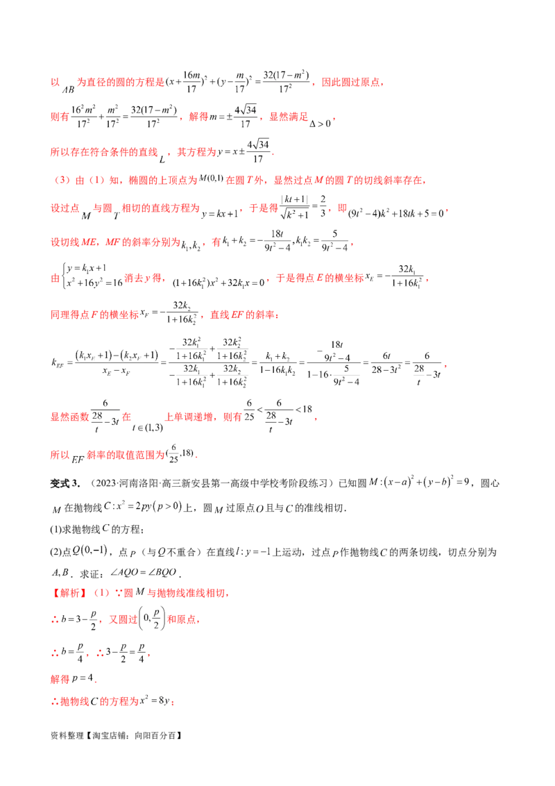 重难点突破12双切线问题的探究（六大题型）（解析版）_02高考数学_新高考复习资料_2024年新高考资料_一轮复习资料_完2024年高考数学一轮复习讲练测(课件+讲义+练习)（新高考）