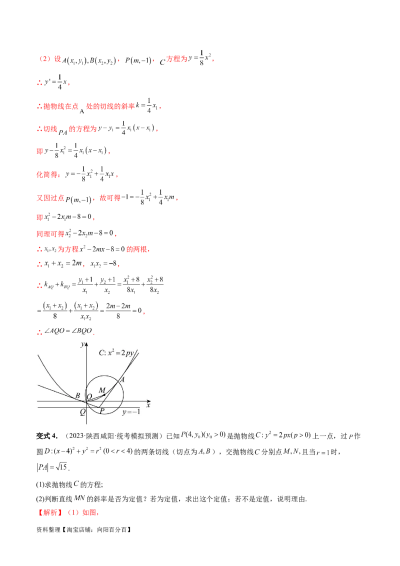 重难点突破12双切线问题的探究（六大题型）（解析版）_02高考数学_新高考复习资料_2024年新高考资料_一轮复习资料_完2024年高考数学一轮复习讲练测(课件+讲义+练习)（新高考）