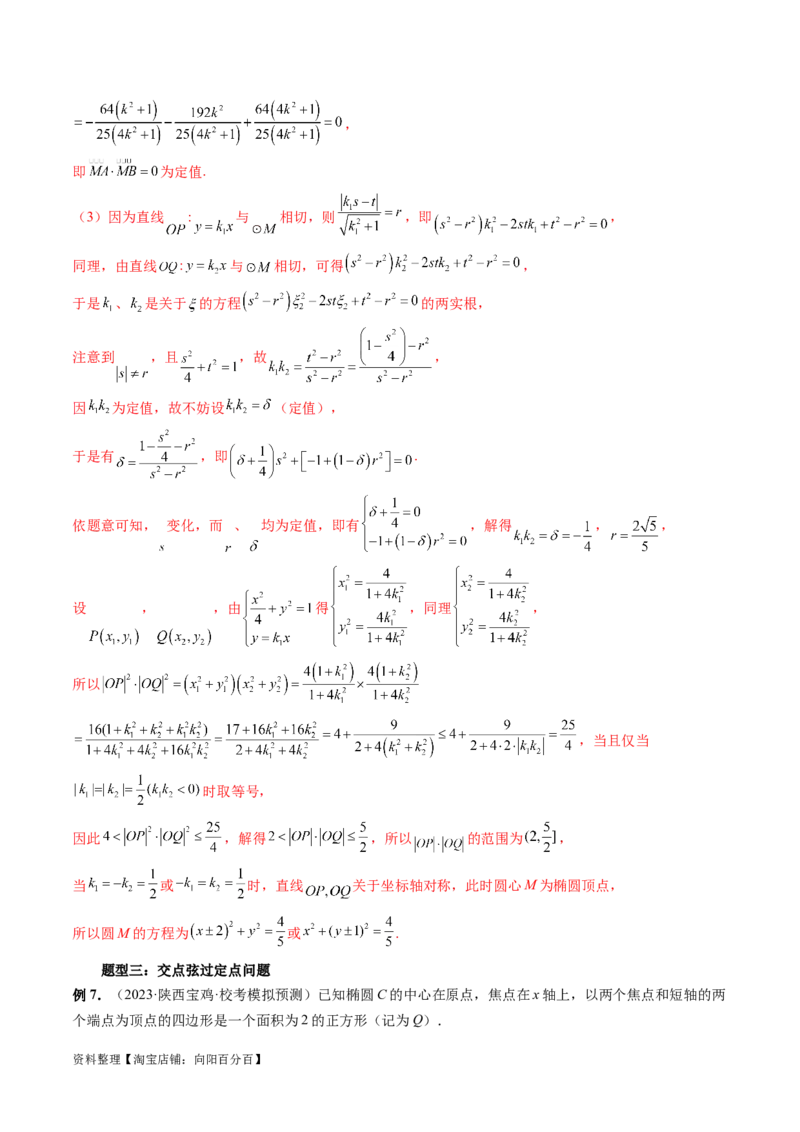 重难点突破12双切线问题的探究（六大题型）（解析版）_02高考数学_新高考复习资料_2024年新高考资料_一轮复习资料_完2024年高考数学一轮复习讲练测(课件+讲义+练习)（新高考）