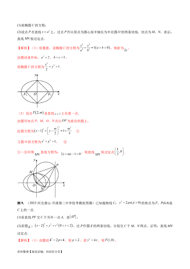 重难点突破12双切线问题的探究（六大题型）（解析版）_02高考数学_新高考复习资料_2024年新高考资料_一轮复习资料_完2024年高考数学一轮复习讲练测(课件+讲义+练习)（新高考）
