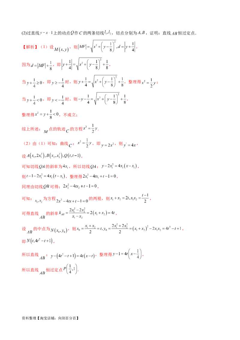 重难点突破12双切线问题的探究（六大题型）（解析版）_02高考数学_新高考复习资料_2024年新高考资料_一轮复习资料_完2024年高考数学一轮复习讲练测(课件+讲义+练习)（新高考）