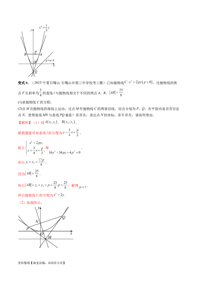 重难点突破12双切线问题的探究（六大题型）（解析版）_02高考数学_新高考复习资料_2024年新高考资料_一轮复习资料_完2024年高考数学一轮复习讲练测(课件+讲义+练习)（新高考）