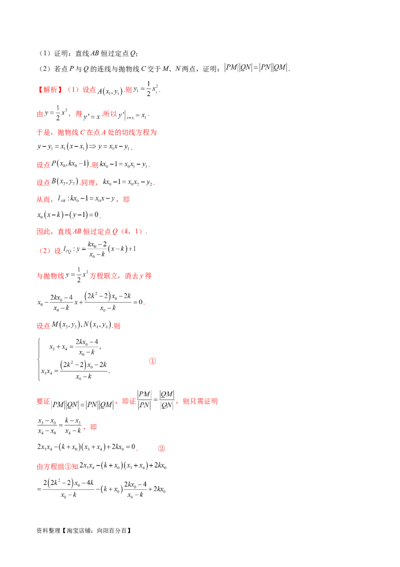 重难点突破12双切线问题的探究（六大题型）（解析版）_02高考数学_新高考复习资料_2024年新高考资料_一轮复习资料_完2024年高考数学一轮复习讲练测(课件+讲义+练习)（新高考）
