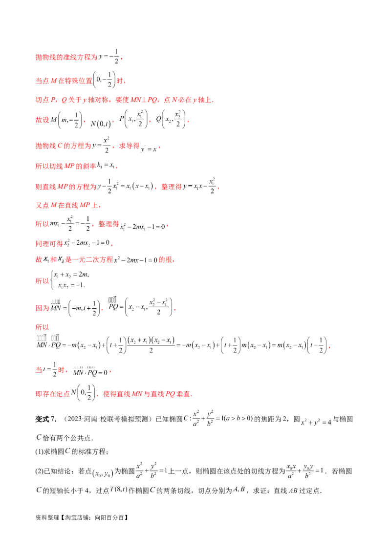重难点突破12双切线问题的探究（六大题型）（解析版）_02高考数学_新高考复习资料_2024年新高考资料_一轮复习资料_完2024年高考数学一轮复习讲练测(课件+讲义+练习)（新高考）